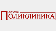 Поликлиника