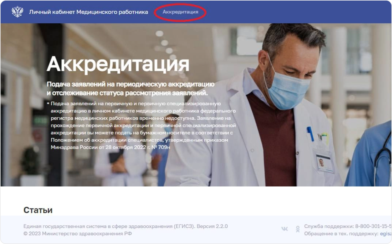 Личный кабинет медицинского работника. Персональные данные пациента. Аккредитация медработников. ФРМР личный кабинет медицинского работника.