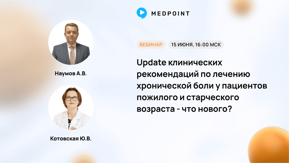 Проект клинических рекомендаций