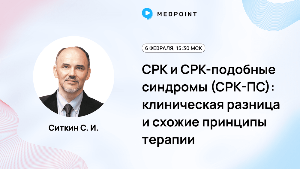 СРК и СРК-подобные синдромы (СРК-ПС): клиническая разница и схожие ...