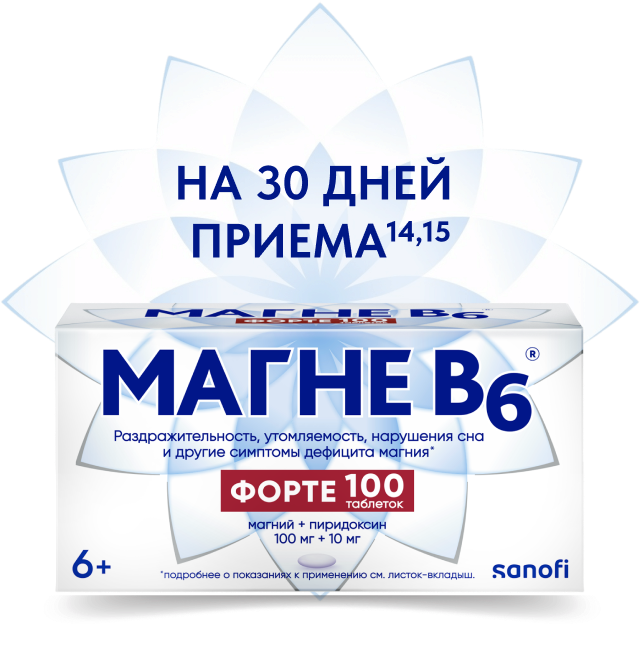 МАГНЕ B6 (Упаковка)